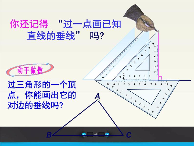 人教版数学八年级上册课件：11.1.2三角形的高、中线与角平分线05