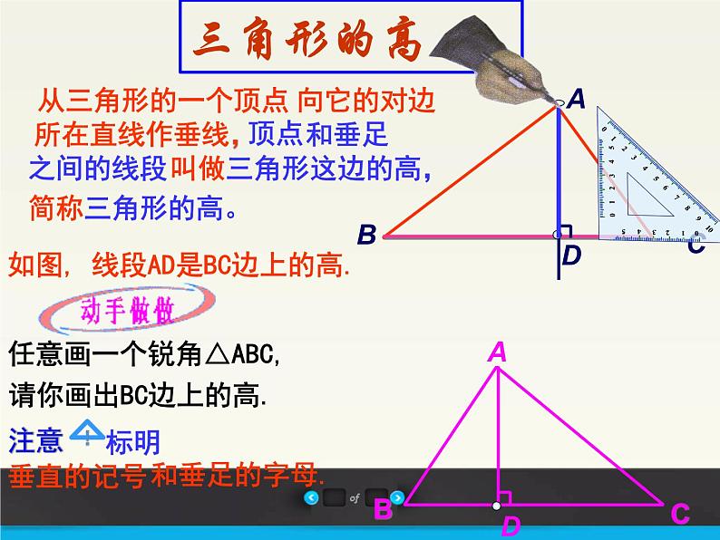 人教版数学八年级上册课件：11.1.2三角形的高、中线与角平分线06