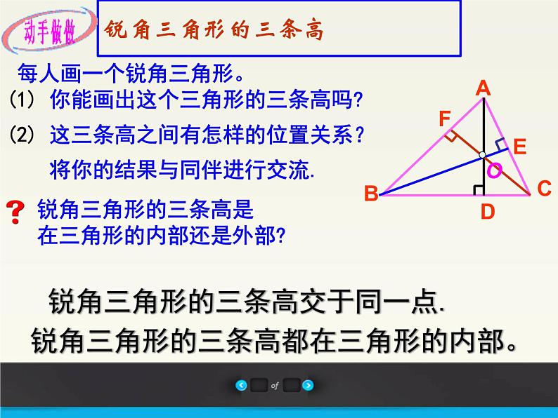 人教版数学八年级上册课件：11.1.2三角形的高、中线与角平分线07