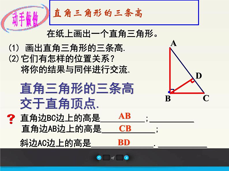 人教版数学八年级上册课件：11.1.2三角形的高、中线与角平分线08