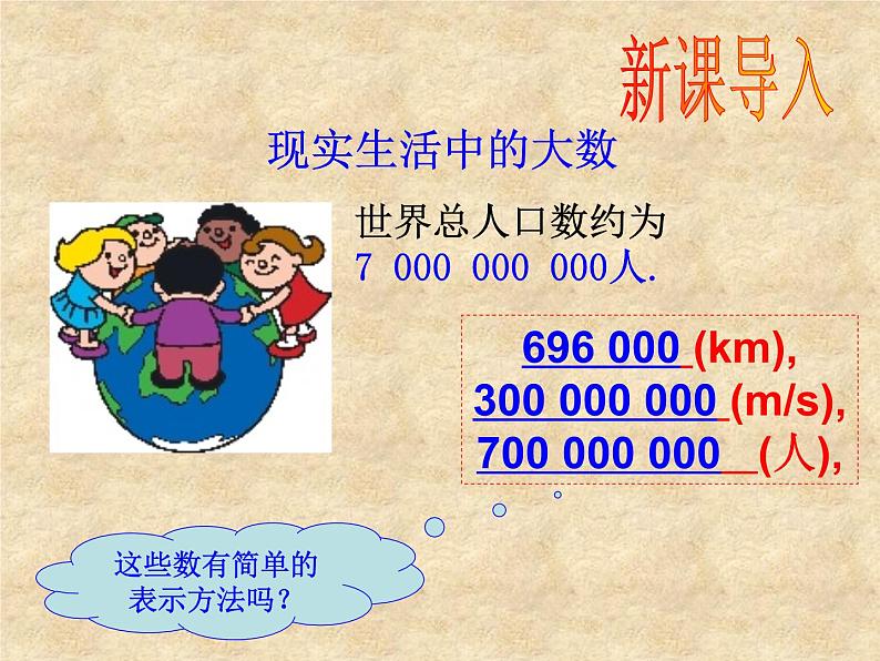 人教版数学七年级上册_1.5有理数的乘方（第3课时）》教学课件 课件第3页