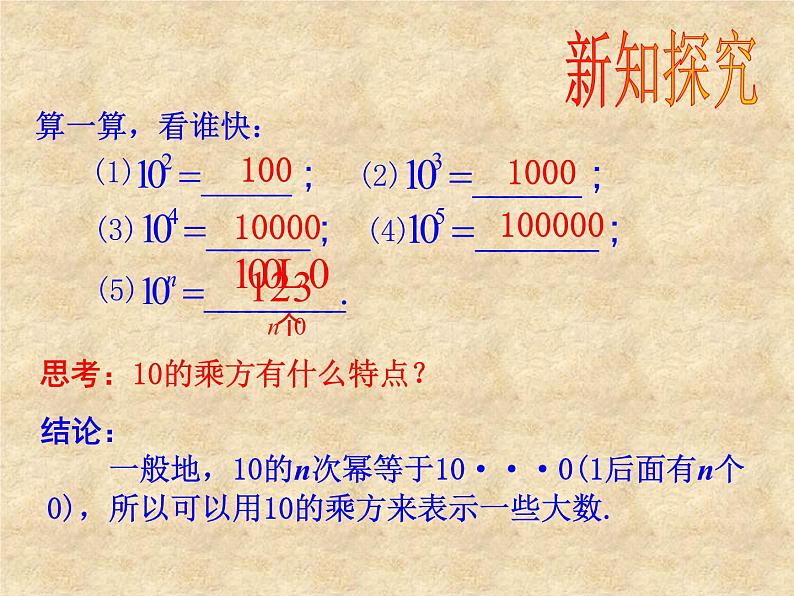 人教版数学七年级上册_1.5有理数的乘方（第3课时）》教学课件 课件第4页