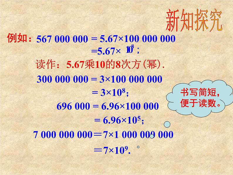 人教版数学七年级上册_1.5有理数的乘方（第3课时）》教学课件 课件第5页