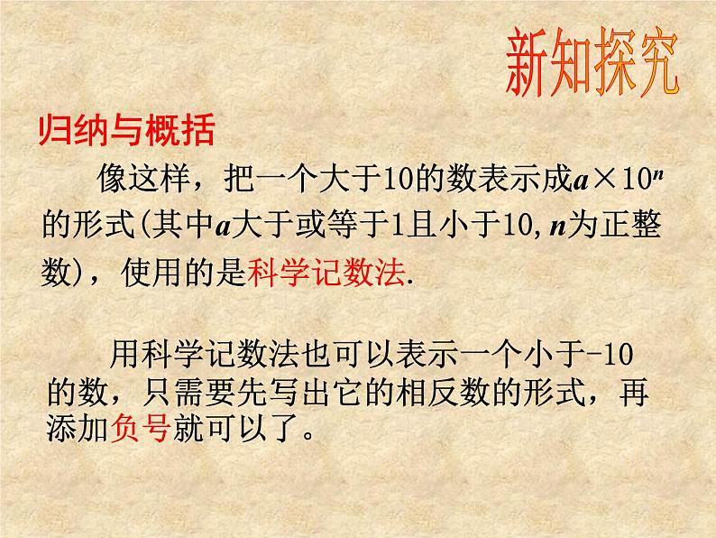 人教版数学七年级上册_1.5有理数的乘方（第3课时）》教学课件 课件第6页