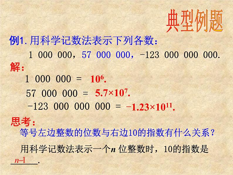 人教版数学七年级上册_1.5有理数的乘方（第3课时）》教学课件 课件第7页