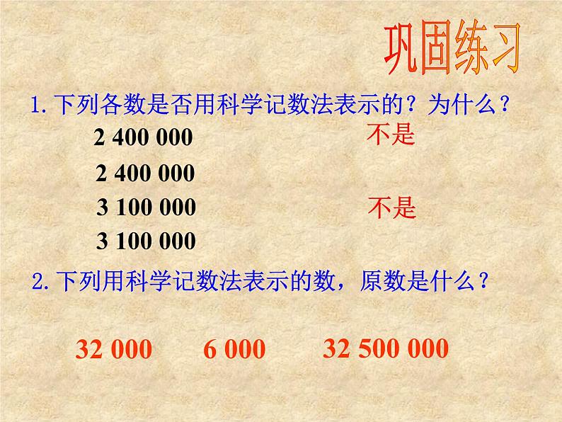 人教版数学七年级上册_1.5有理数的乘方（第3课时）》教学课件 课件第8页