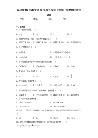 福建省厦门市同安区2021-2022学年七年级上学期期中数学试题（word版 含答案）