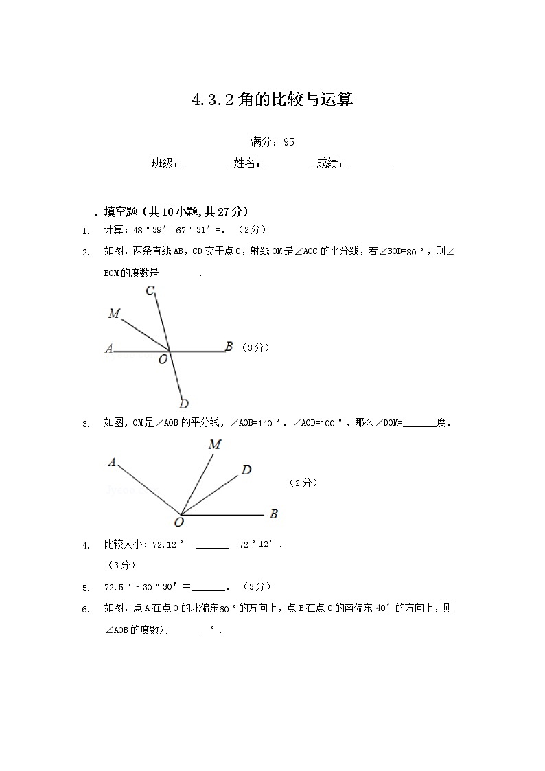 4.3.2角的比较与运算练习题01