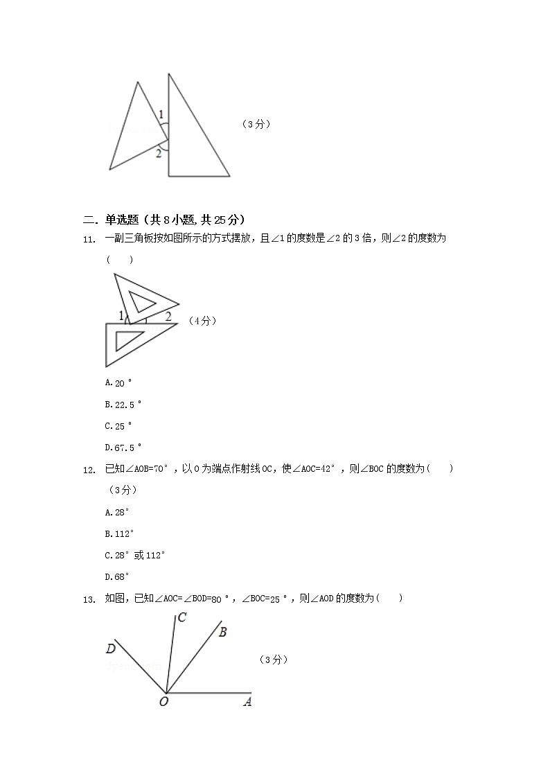 4.3.2角的比较与运算练习题03