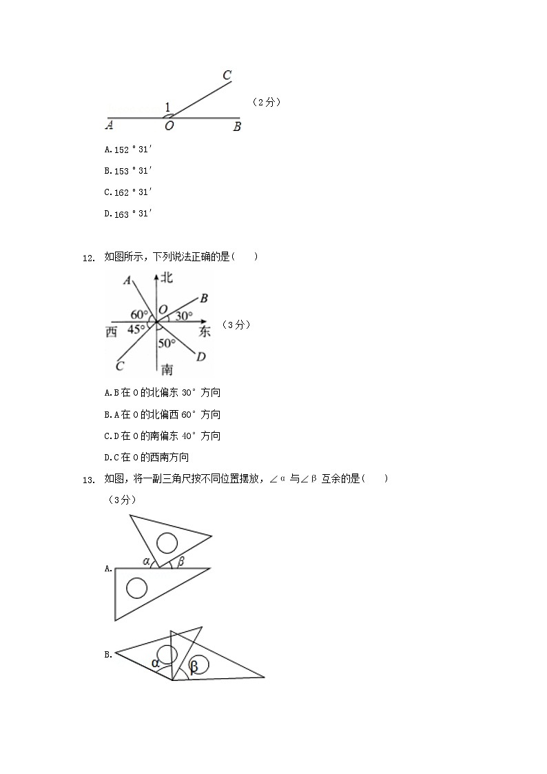 4.3.3余角和补角练习题第2页