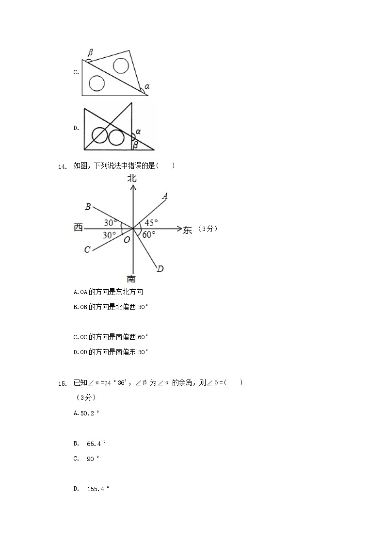 4.3.3余角和补角练习题第3页
