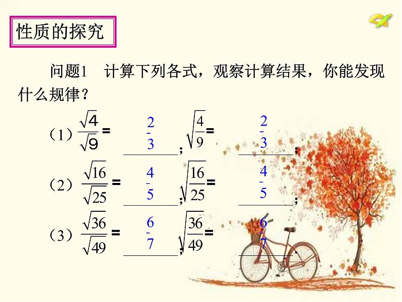 16.2 二次根式的除法课件PPT第5页