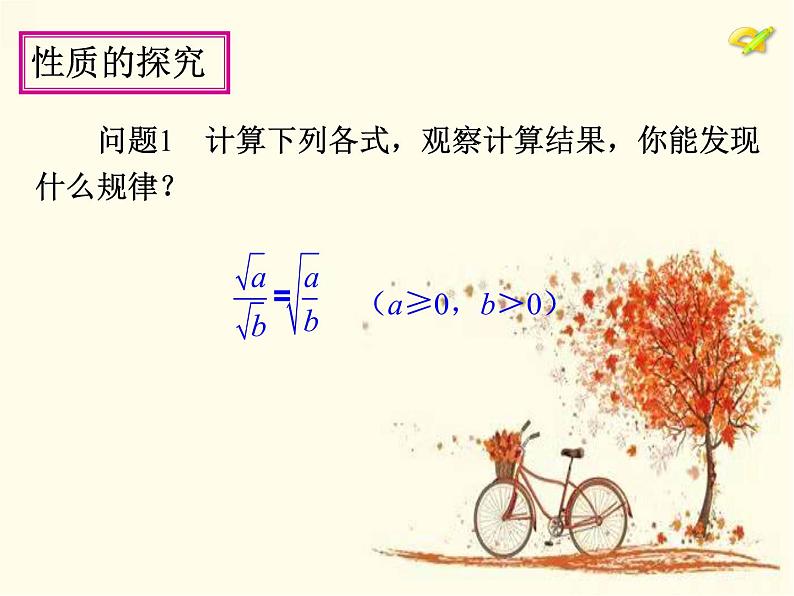 16.2 二次根式的除法课件PPT第6页