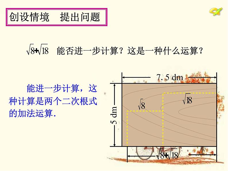 16.3 二次根式的加减课件PPT05