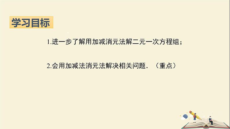 1.2.3 用适当的方法解二元一次方程组（课件）2021-2022学年七年级数学下册同步教学（湘教版）第2页