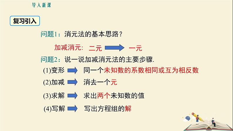 1.2.3 用适当的方法解二元一次方程组（课件）2021-2022学年七年级数学下册同步教学（湘教版）第3页