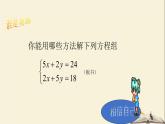 1.2.3 用適當(dāng)?shù)姆椒ń舛淮畏匠探M（課件）2021-2022學(xué)年七年級(jí)數(shù)學(xué)下冊(cè)同步教學(xué)（湘教版）