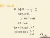 1.2.3 用適當(dāng)?shù)姆椒ń舛淮畏匠探M（課件）2021-2022學(xué)年七年級(jí)數(shù)學(xué)下冊(cè)同步教學(xué)（湘教版）