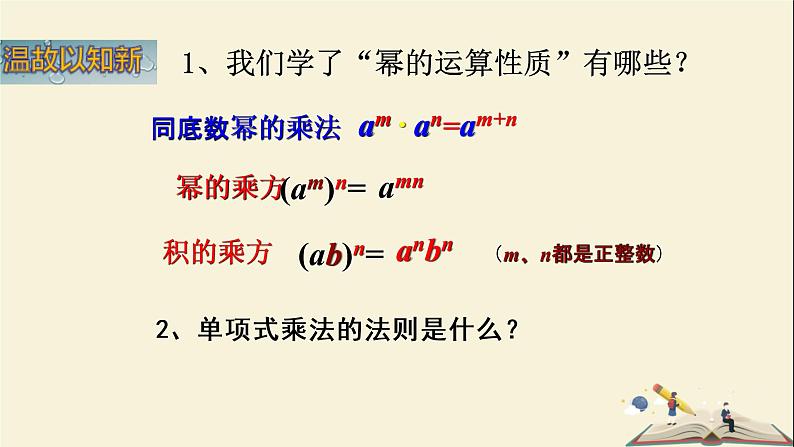 2.1.4  （第2课时）多项式乘多项式（课件）2021-2022学年七年级数学下册同步教学（湘教版）第3页