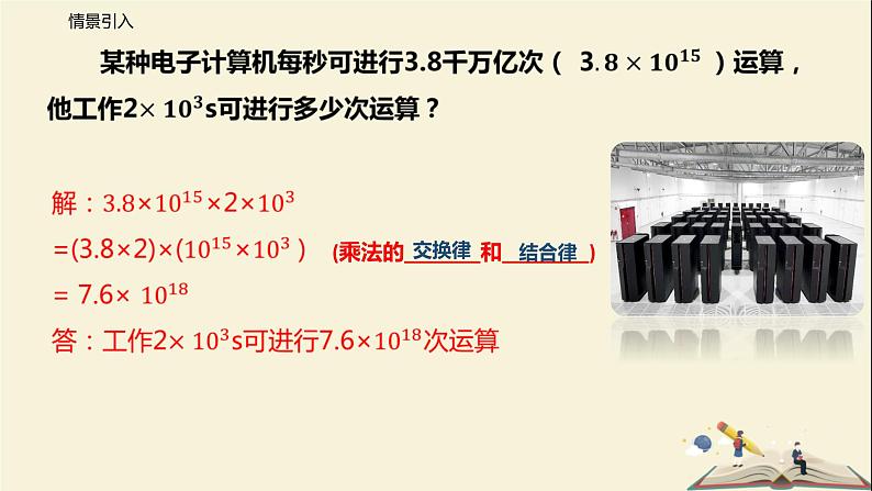 2.1.4  （第1课时）单项式乘单项式（课件）2021-2022学年七年级数学下册同步教学（湘教版）05