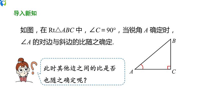 28.1（2） 锐角三角函数-余弦  正切- 课件（送教案+练习）04