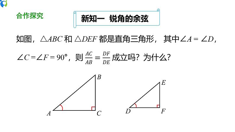 28.1（2） 锐角三角函数-余弦  正切- 课件（送教案+练习）05