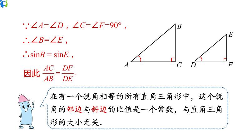 28.1（2） 锐角三角函数-余弦  正切- 课件（送教案+练习）06