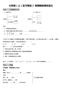 专题2：七年级（上）期末总复习 有理数的相关定义