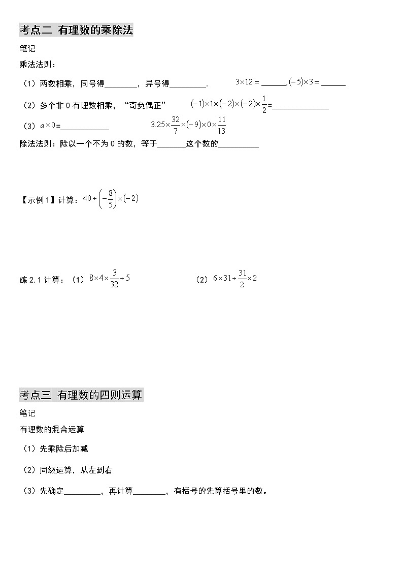 专题3：七年级（上）期末总复习 有理数的运算第2页