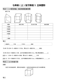 专题1：七年级（上）期末总复习 立体图形