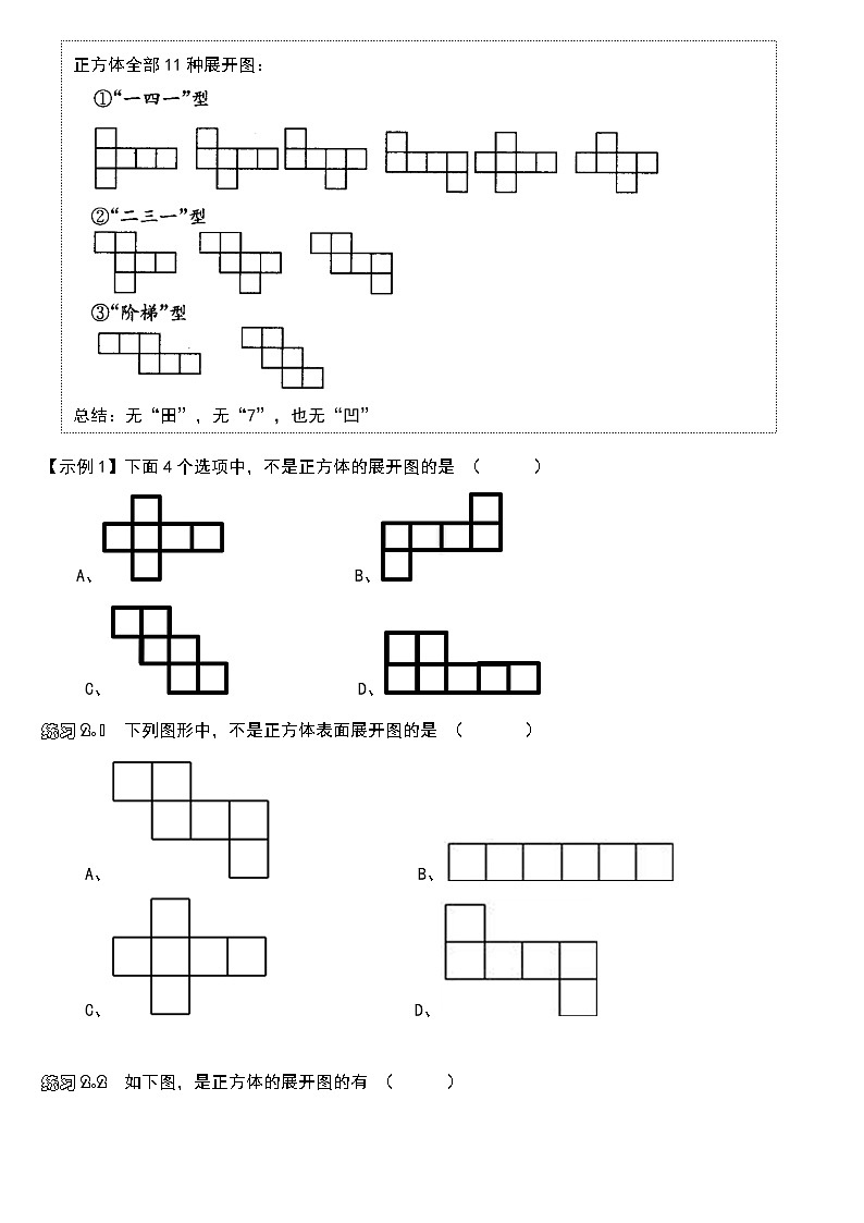 专题1：七年级（上）期末总复习 立体图形第2页