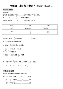 专题4：七年级（上）期末总复习 整式的相关定义