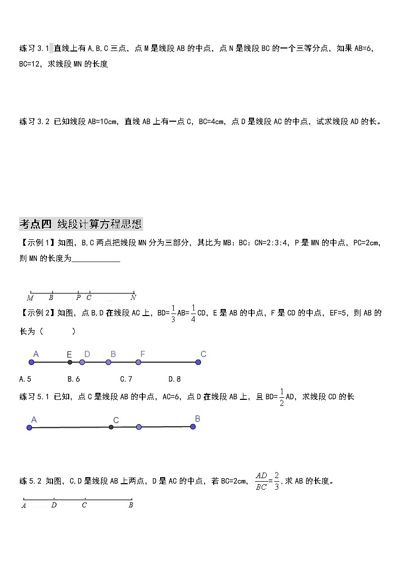 专题7：七年级（上）期末总复习 基本的平面图形第3页
