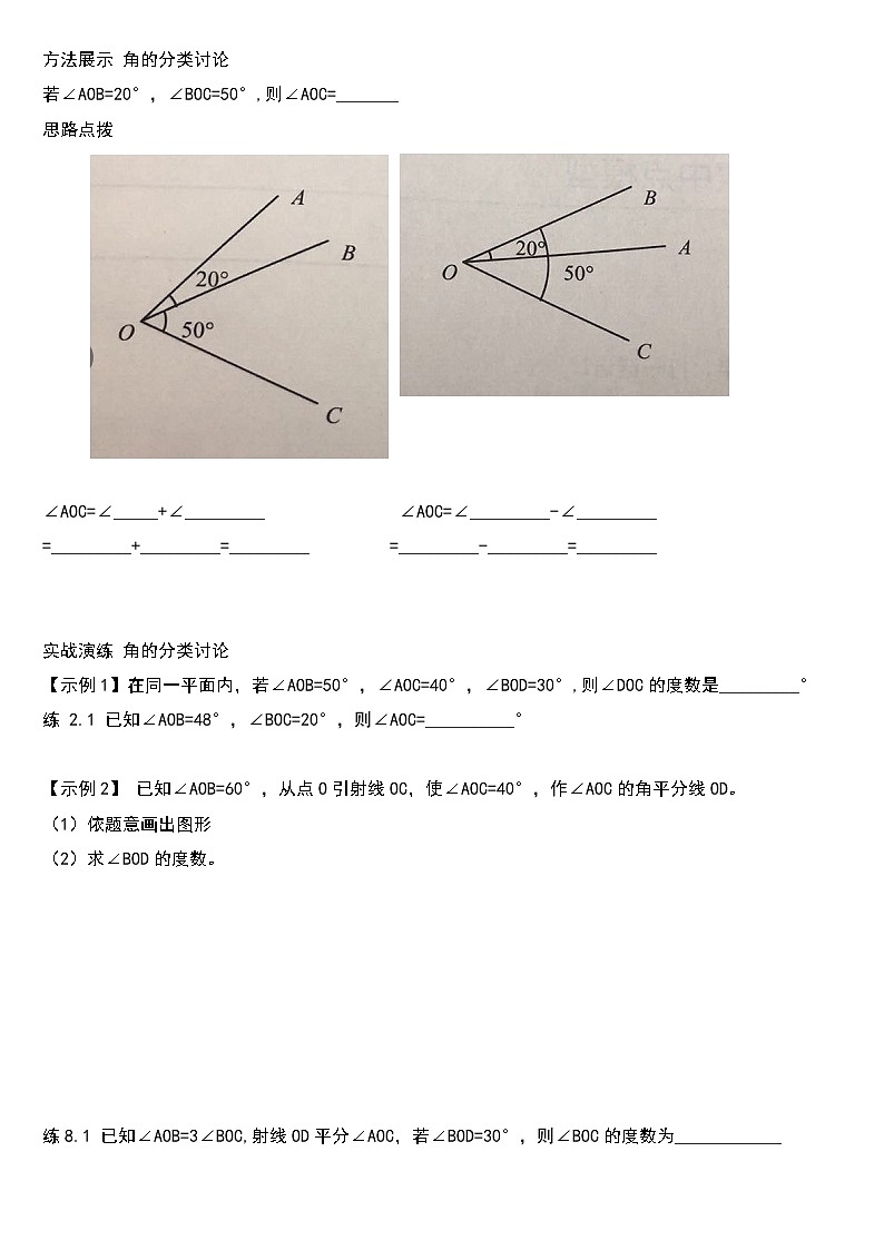 专题8：七年级（上）期末总复习 图形中的分类讨论第2页