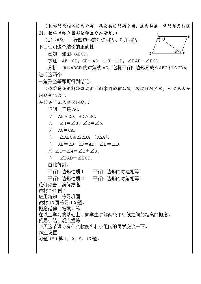 人教版数学八年级下册 18.1.1 平行四边形及其性质3 教案02