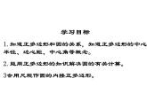 24.3正多边形和圆  人教版数学九年级上册 课件（1）