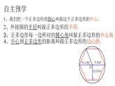 24.3正多边形和圆（第2课时）  人教版数学九年级上册 课件