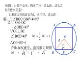 24.3正多边形和圆（第2课时）  人教版数学九年级上册 课件