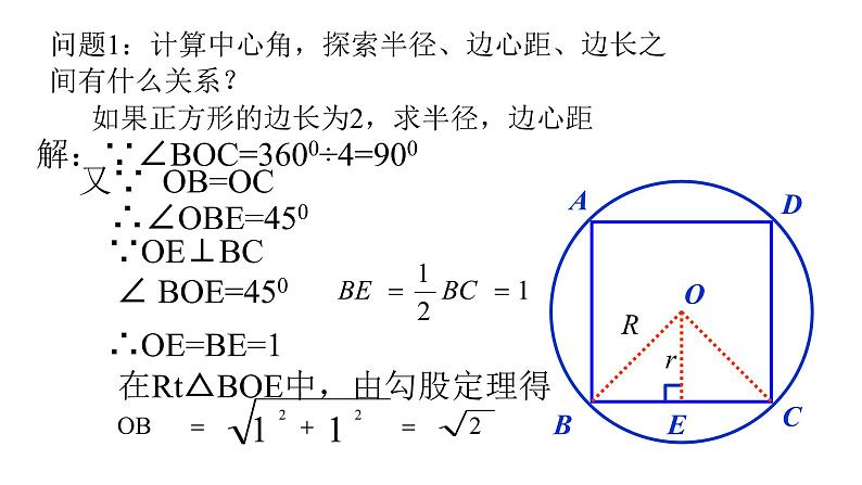 24.3正多边形和圆（第2课时）  人教版数学九年级上册 课件05