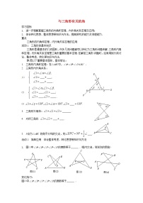 人教版八年级上册本节综合教学设计