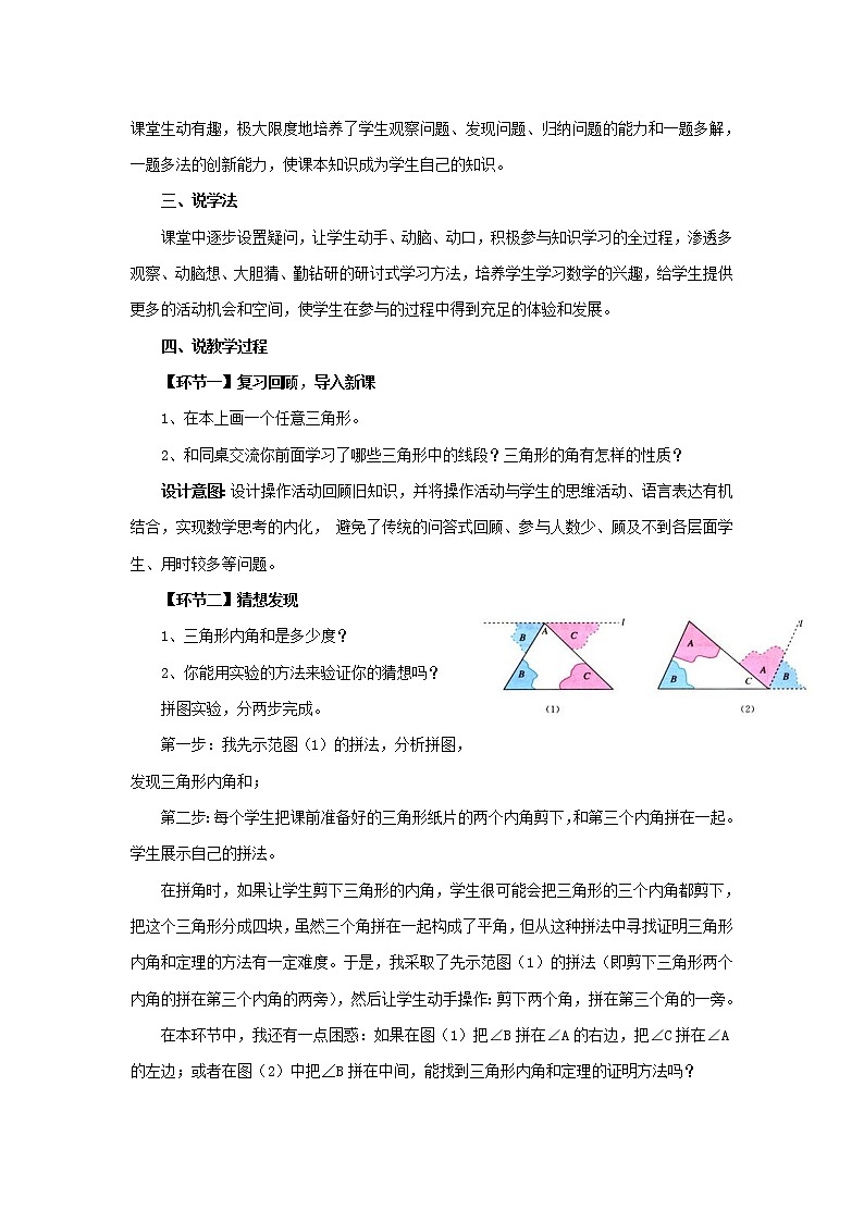 第4套人教初中数学八上  11.2《与三角形有关的角》说课稿 教案02