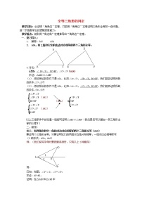 人教版八年级上册12.2 三角形全等的判定教案