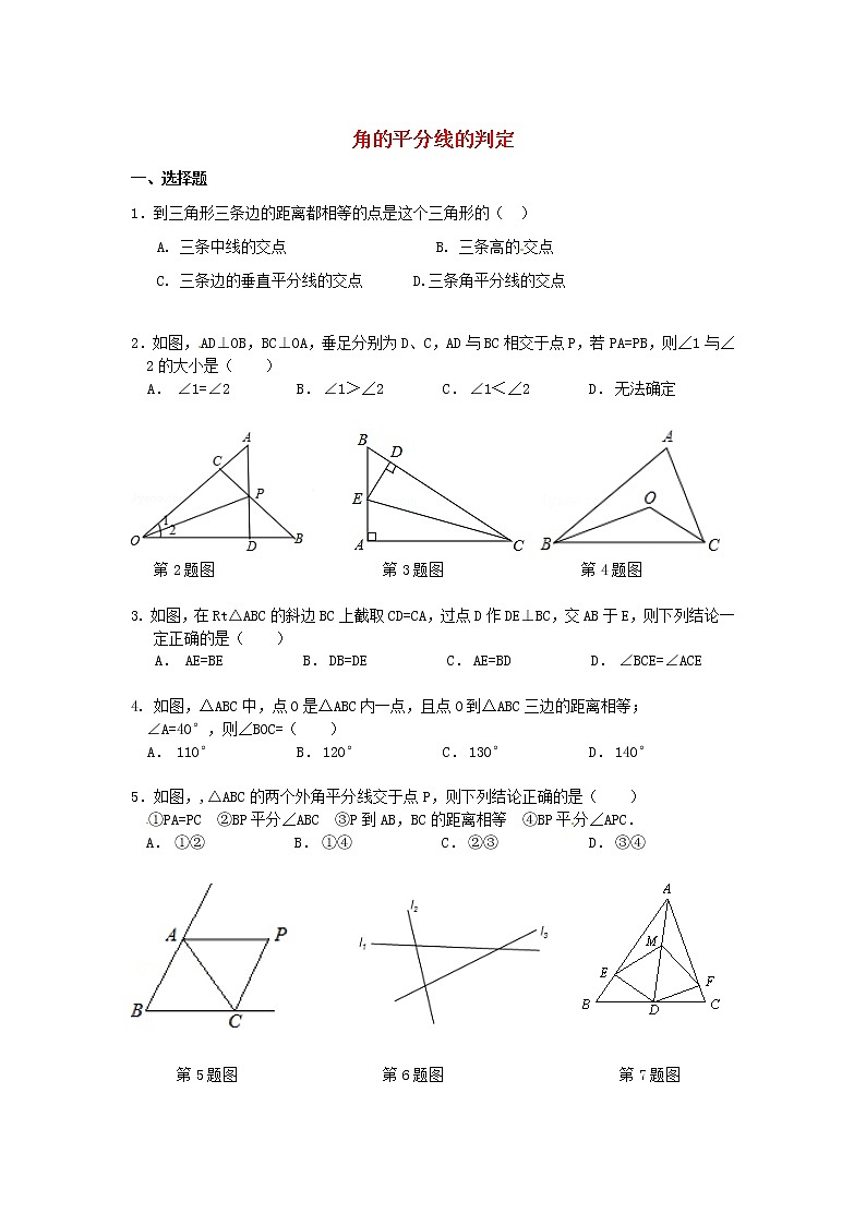 第4套人教初中数学八上  12.3 角的平分线的判定（第2课时）同步练习2 教案第1页