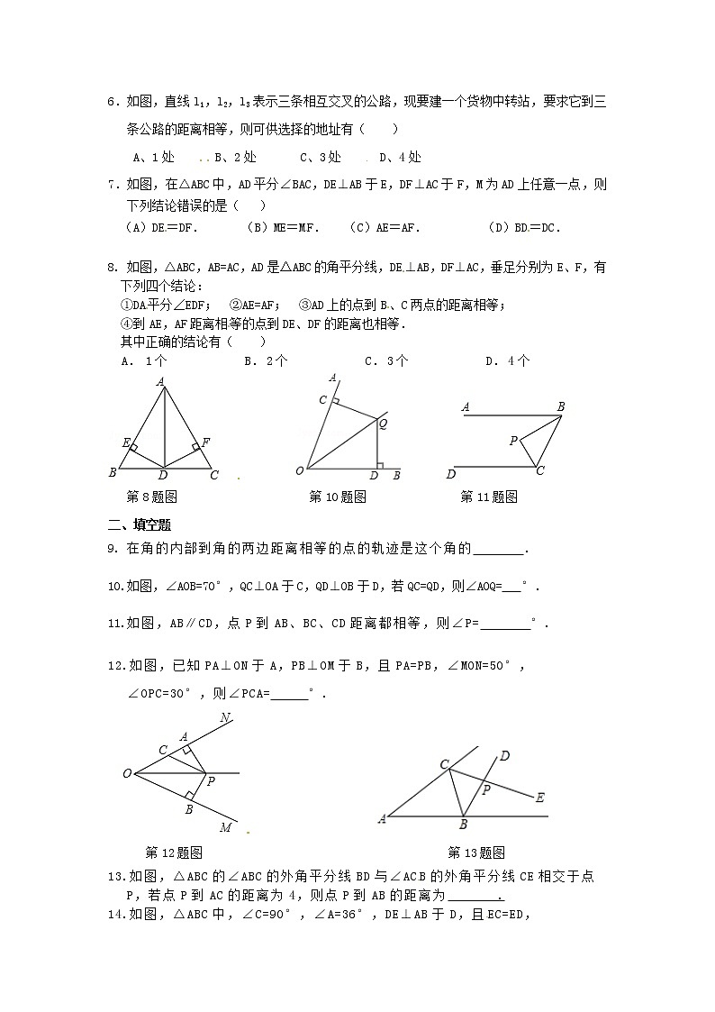 第4套人教初中数学八上  12.3 角的平分线的判定（第2课时）同步练习2 教案第2页