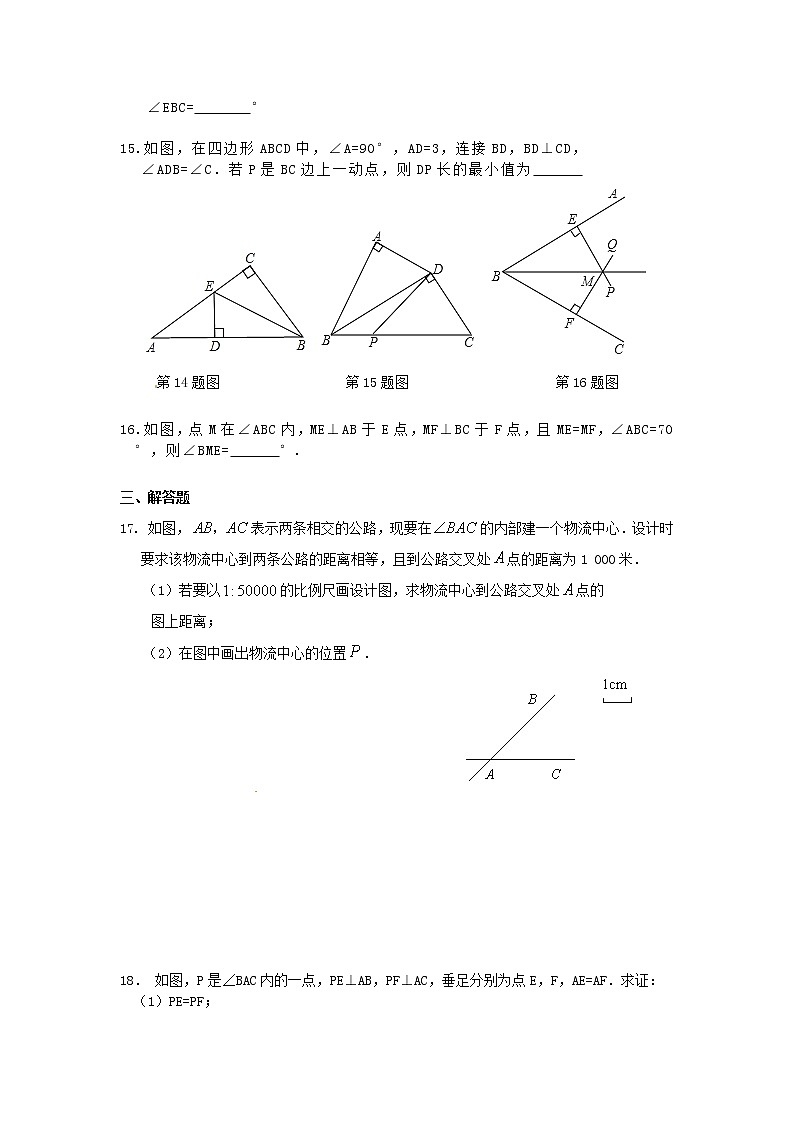 第4套人教初中数学八上  12.3 角的平分线的判定（第2课时）同步练习2 教案第3页