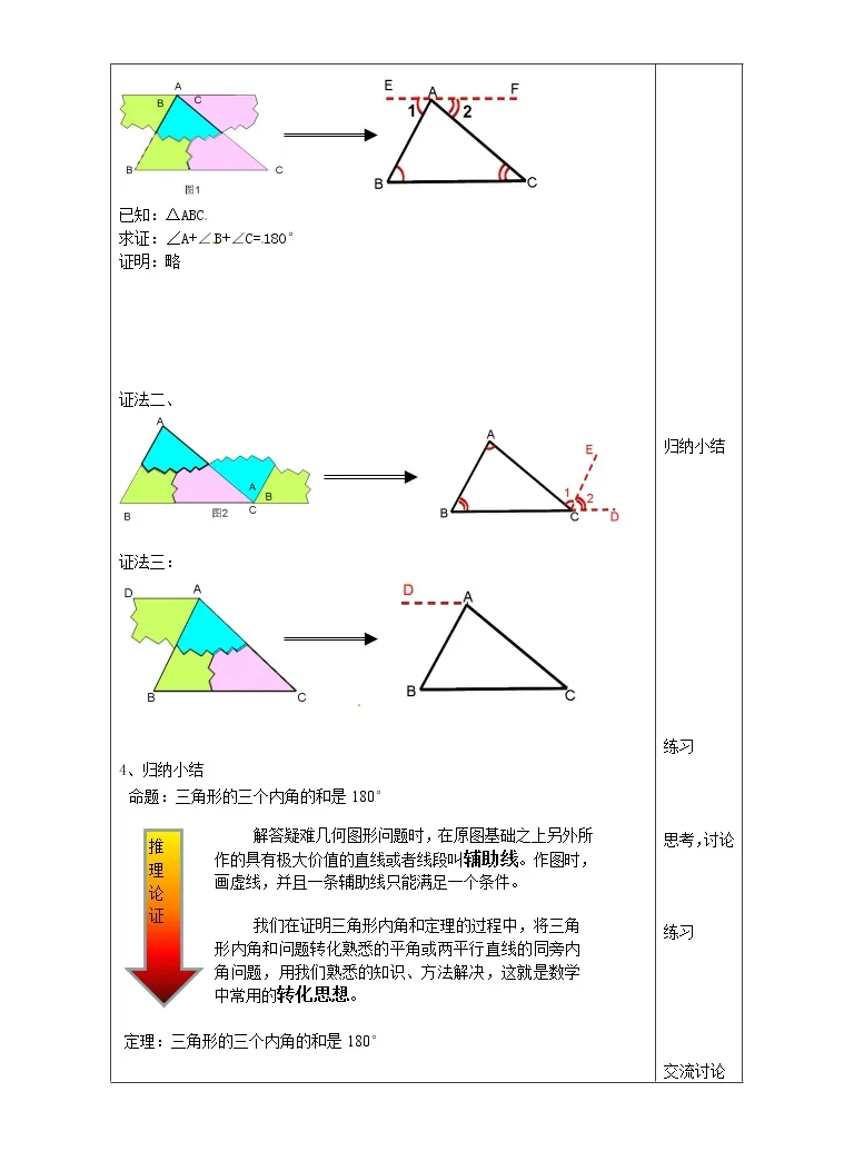 初中数学第十一章三角形11 2 与三角形有关的角本节综合教案 教习网 教案下载 初中数学第十一章三角形11 2 与三角形有关的角本节综合教案 教习网 教案下载