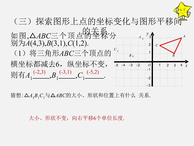 第4套人教初中数学七下  7.2 坐标方法的简单应用课件第7页