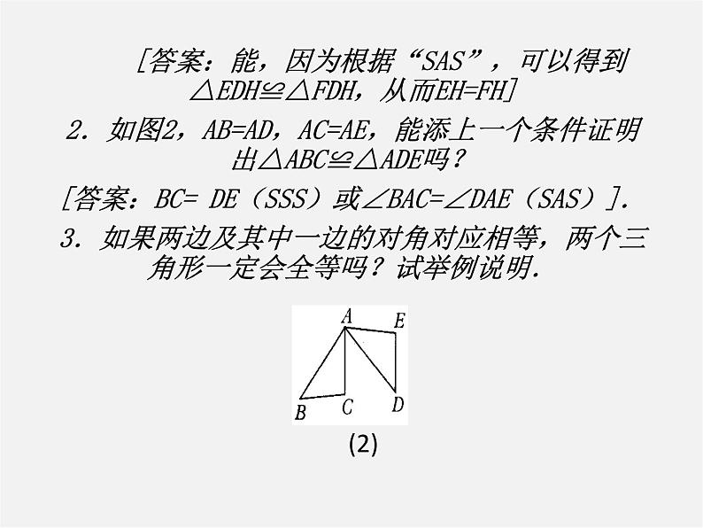 第4套人教初中数学八上  第12课时 三角形全等判定（ASA）课件03