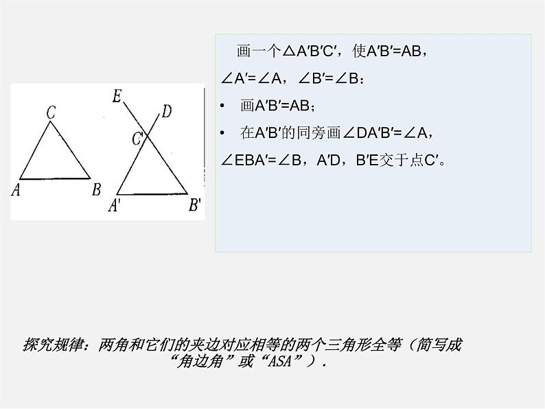 第4套人教初中数学八上  第12课时 三角形全等判定（ASA）课件05