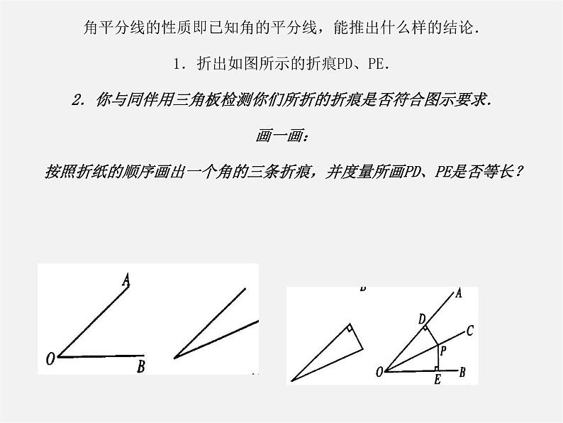 第4套人教初中数学八上  第16课时 角平分线的性质课件2第3页